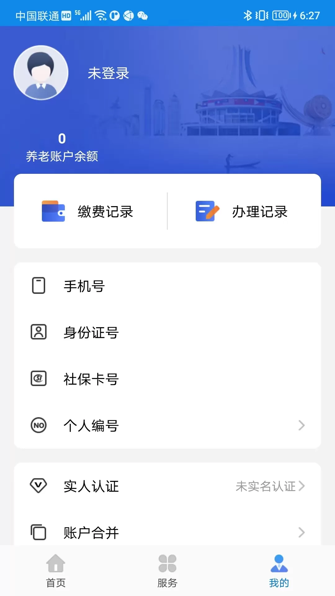 广西人社下载免费图2