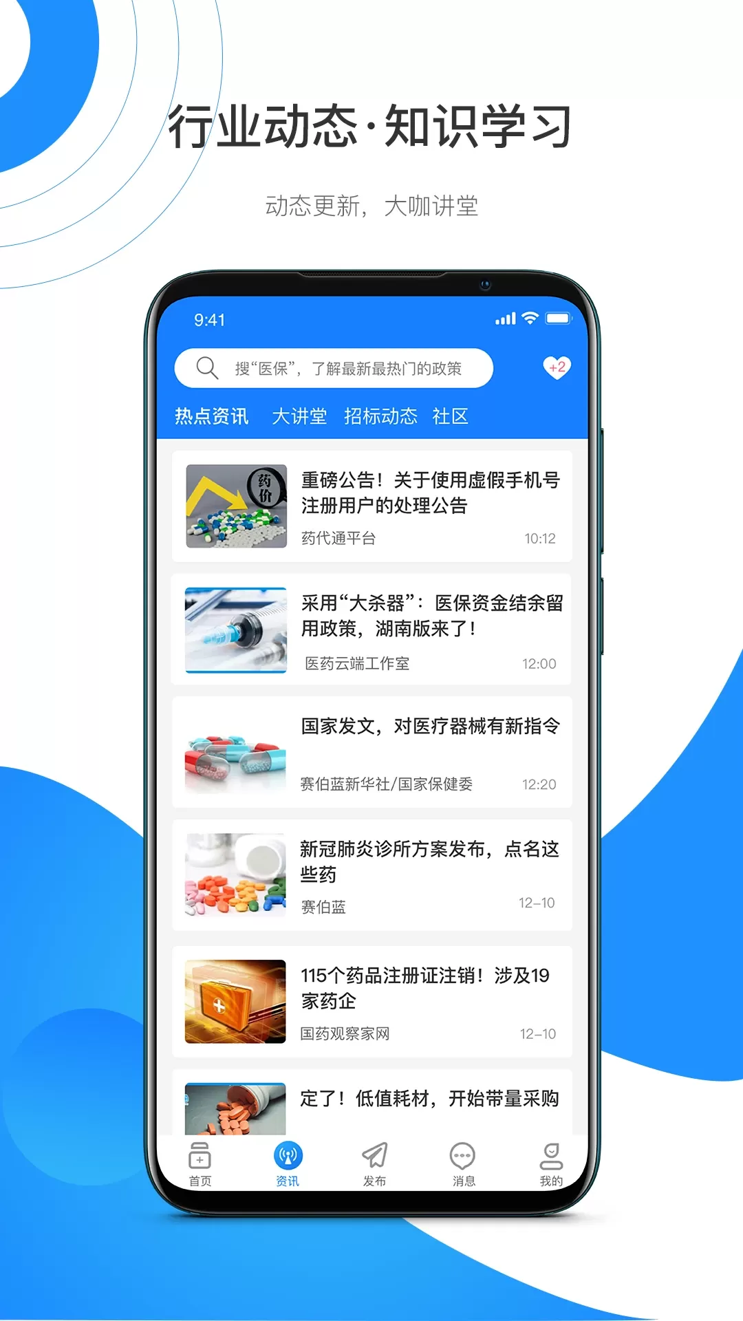 药代通app下载图1