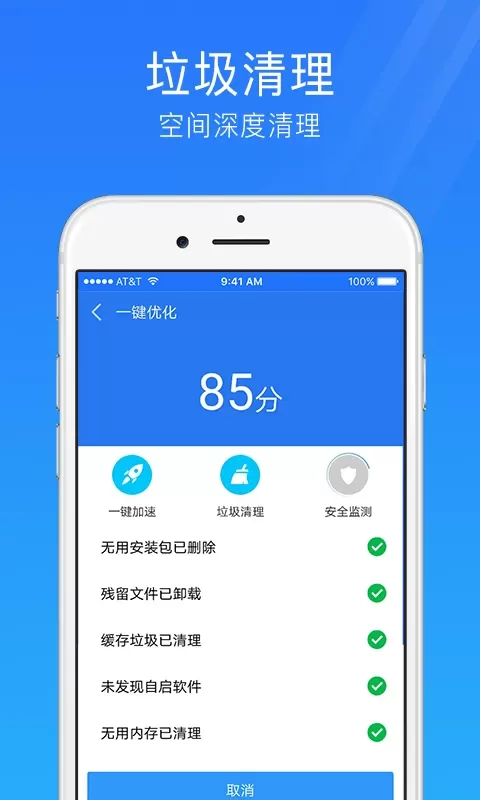 安全管家下载官方版图3