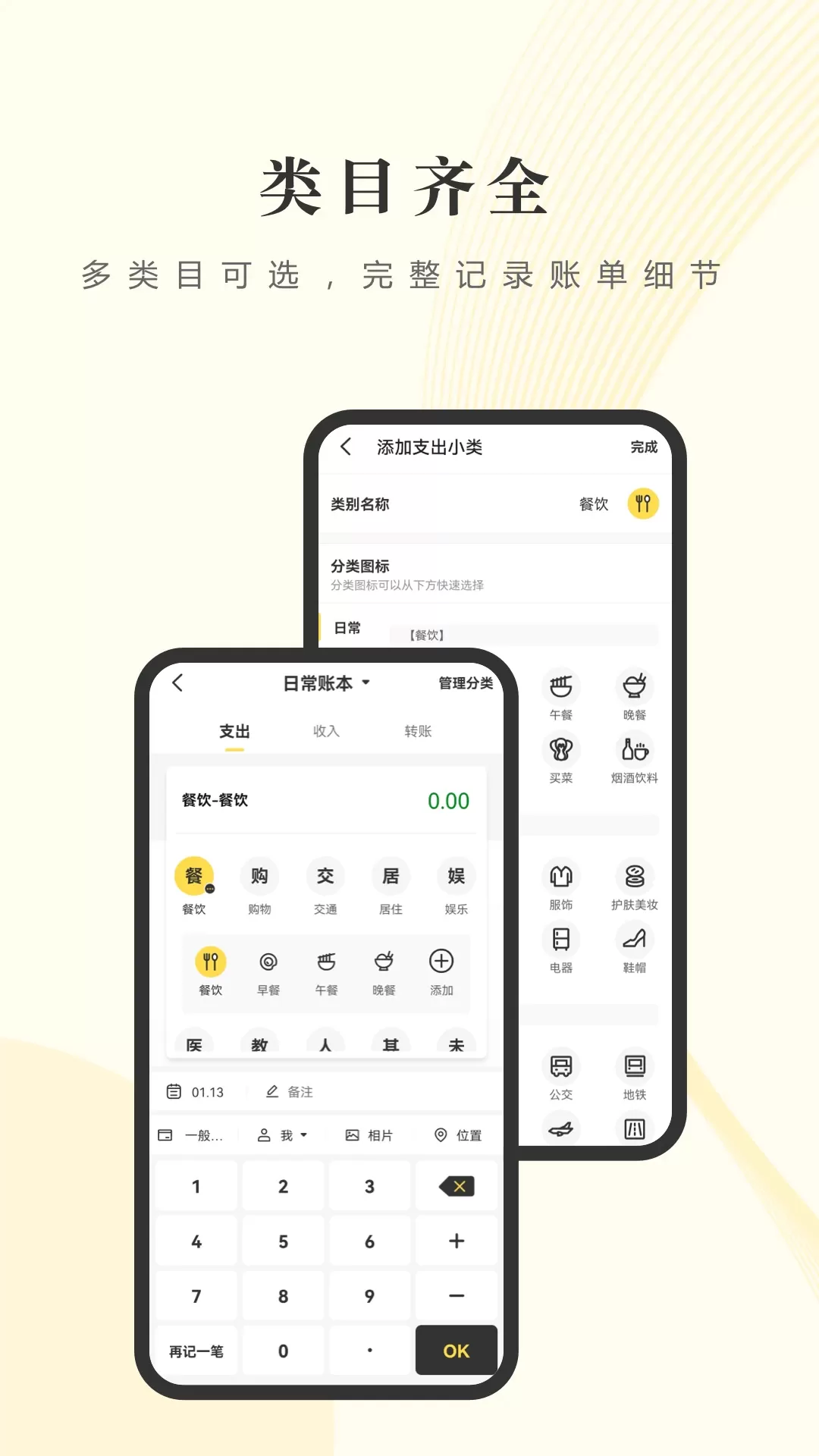 记账小账下载官方版图4