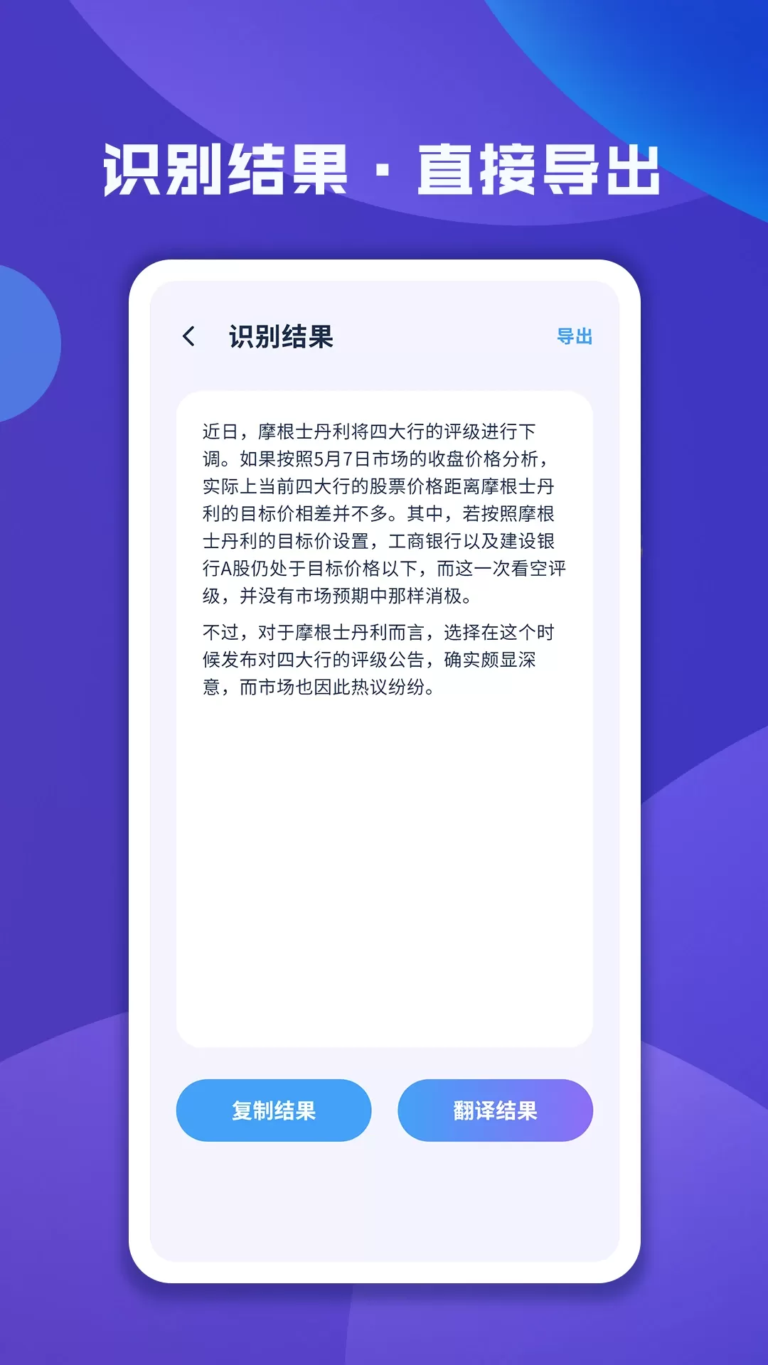 图片文字扫描大师官网版手机版图4