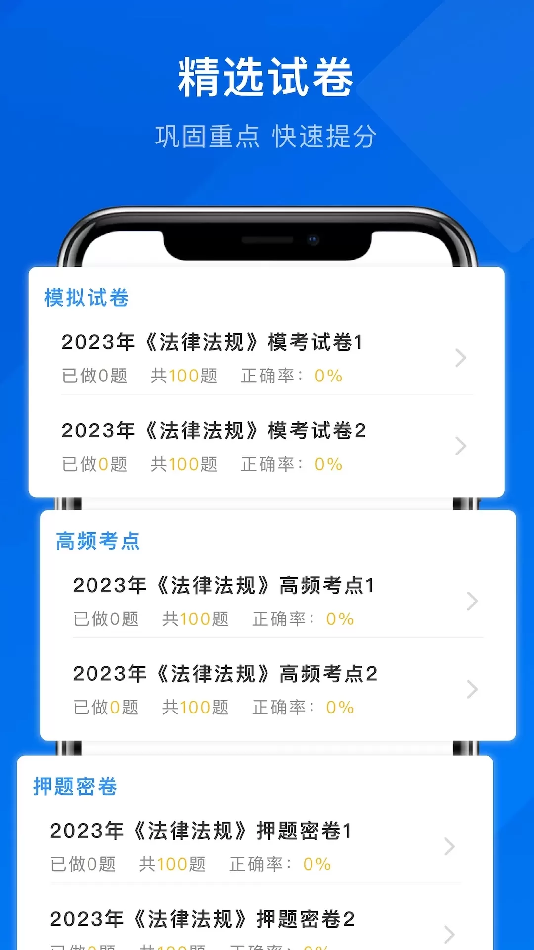 诺诺刷题下载app图1