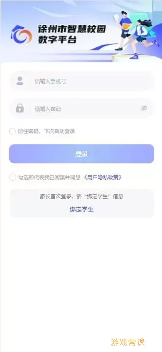 徐州智慧教育账号密码是多少