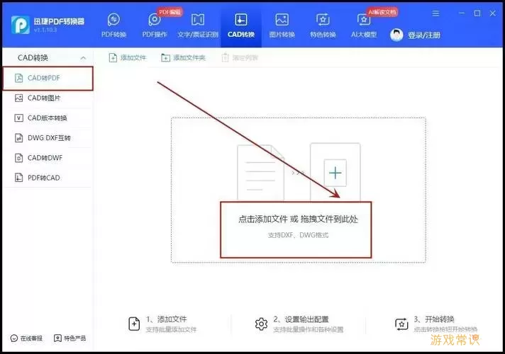 学生版cad导出pdf去水印