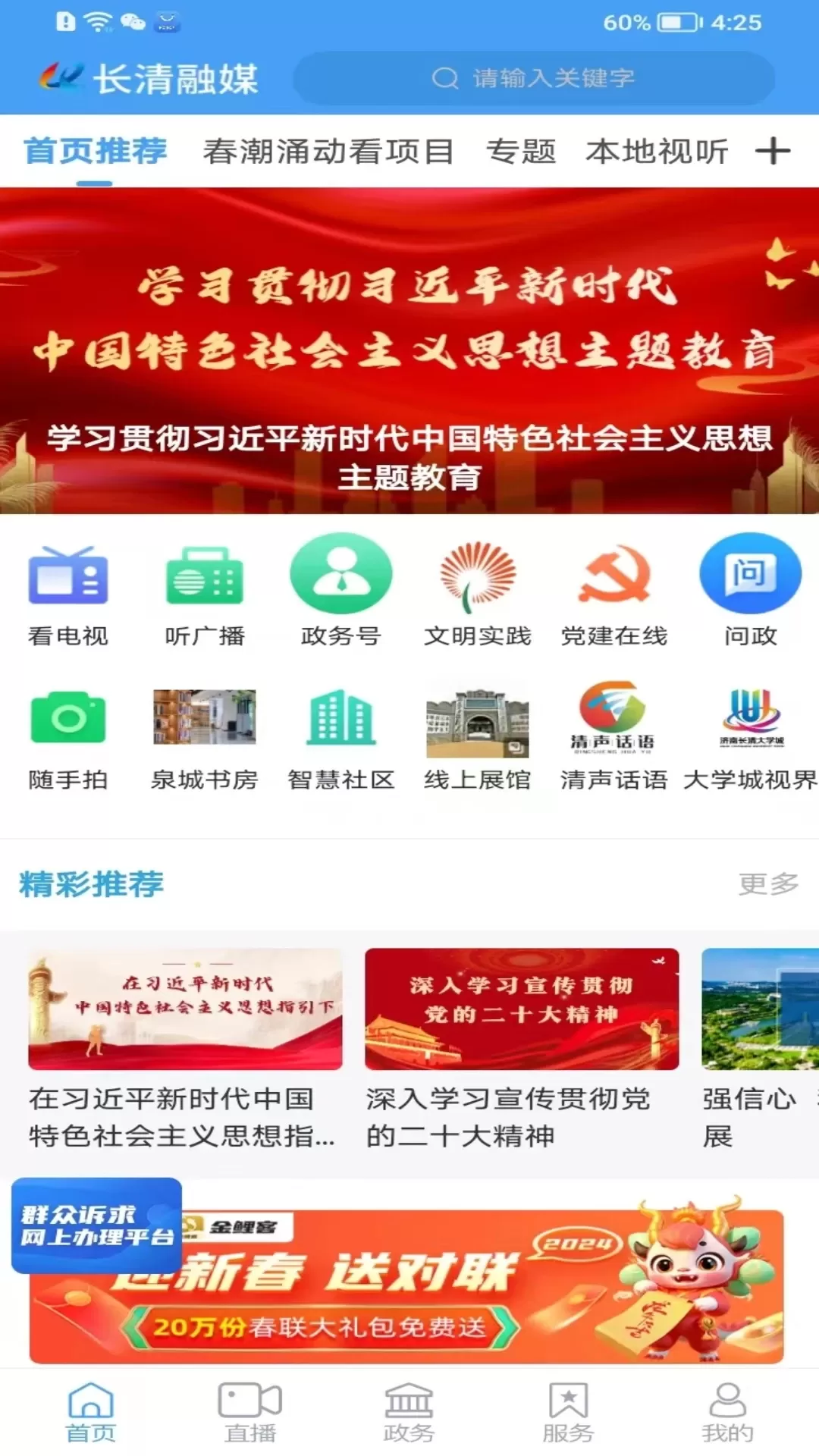 长清融媒官网版app图0