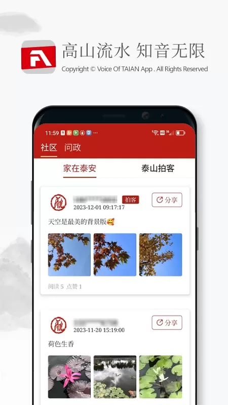 泰安之声app下载图4