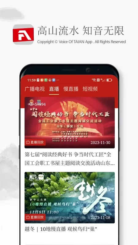 泰安之声app下载图3