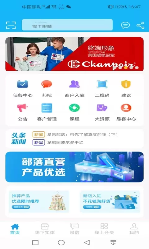 易易部落下载app图1