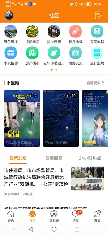 资阳大众网下载最新版图2