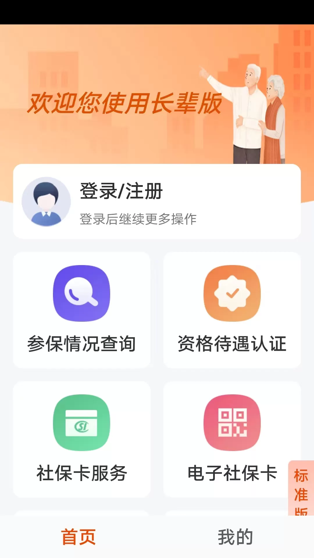 广西人社下载免费图3