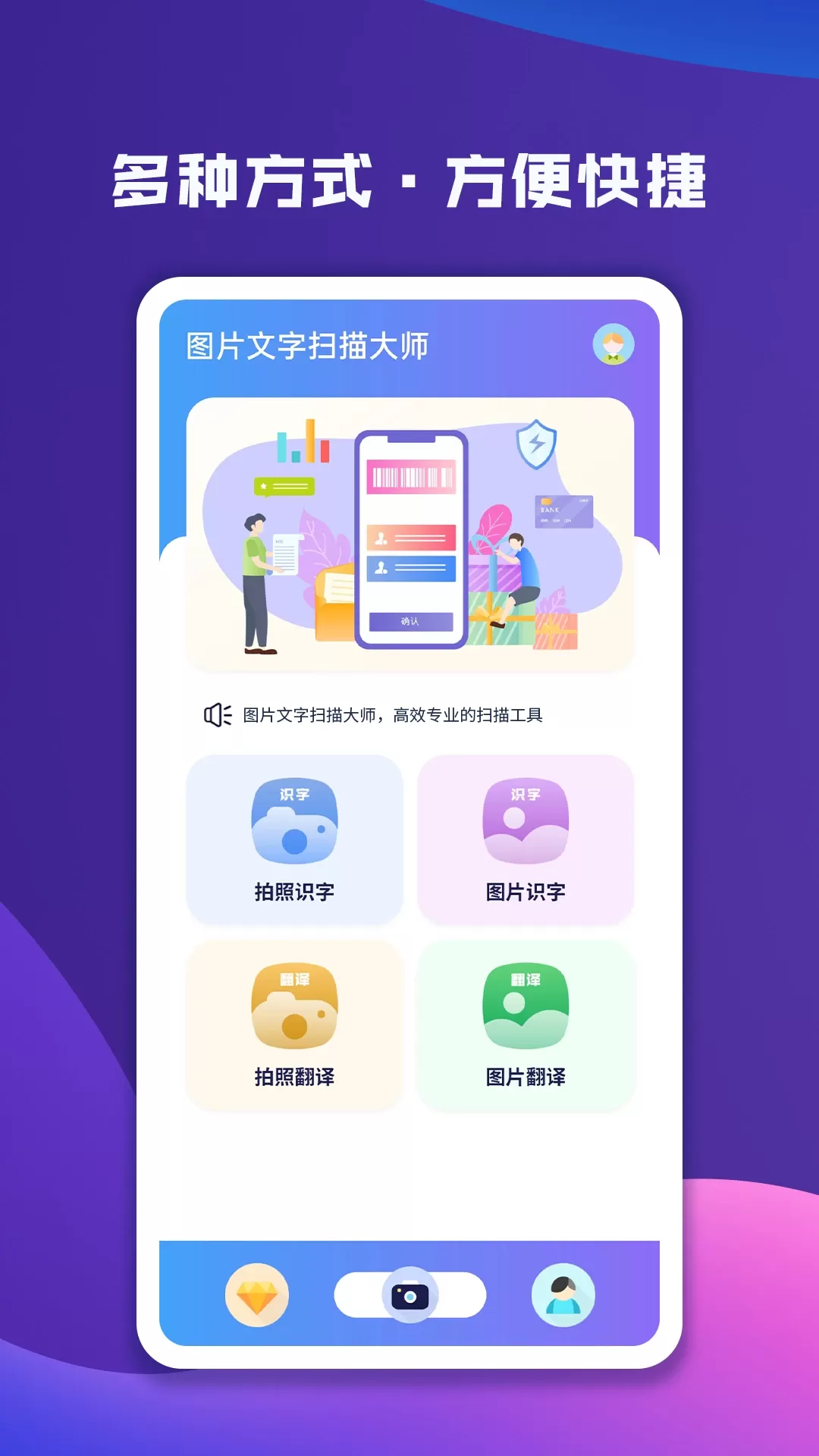 图片文字扫描大师官网版手机版图1