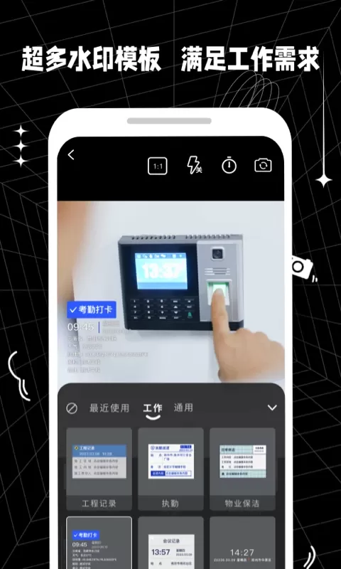 水印打卡相机手机版图0