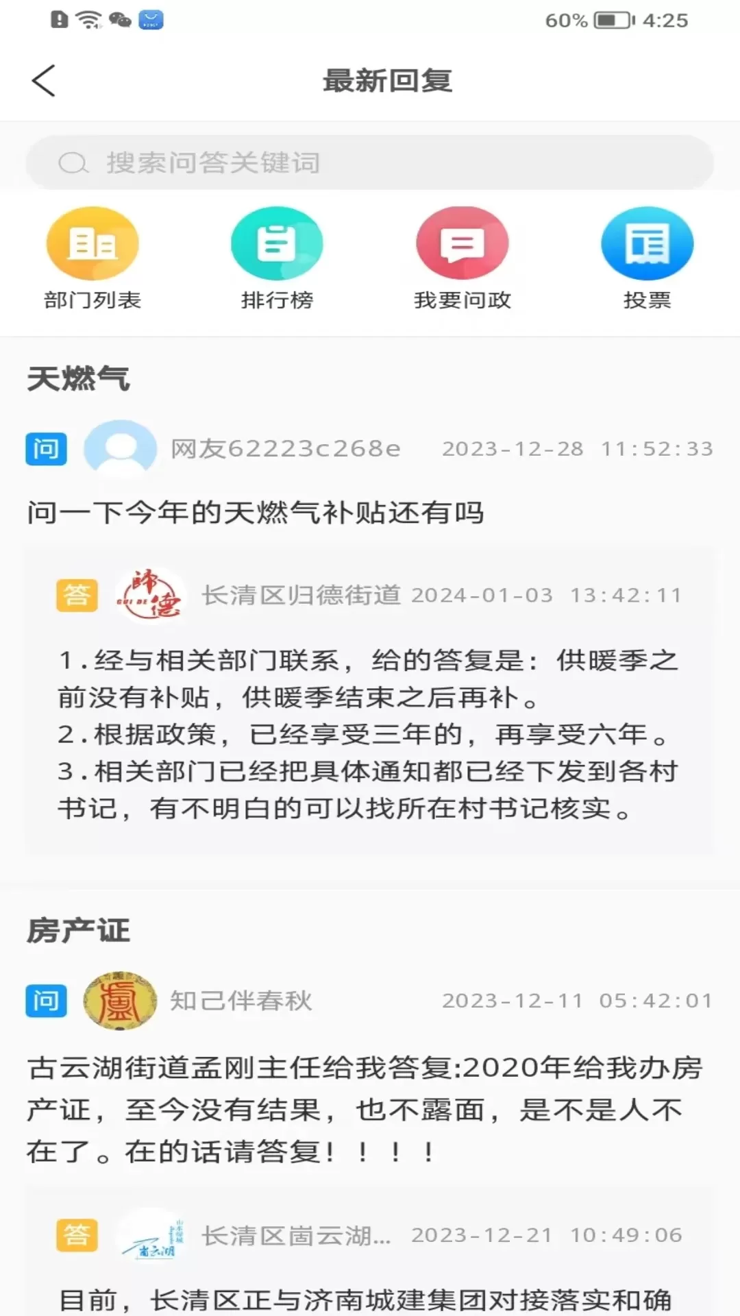 长清融媒官网版app图3