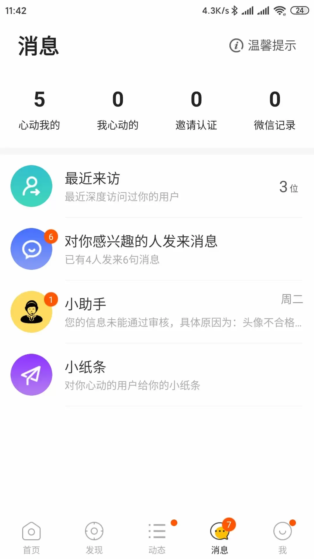 拍拍交友2024最新版图3