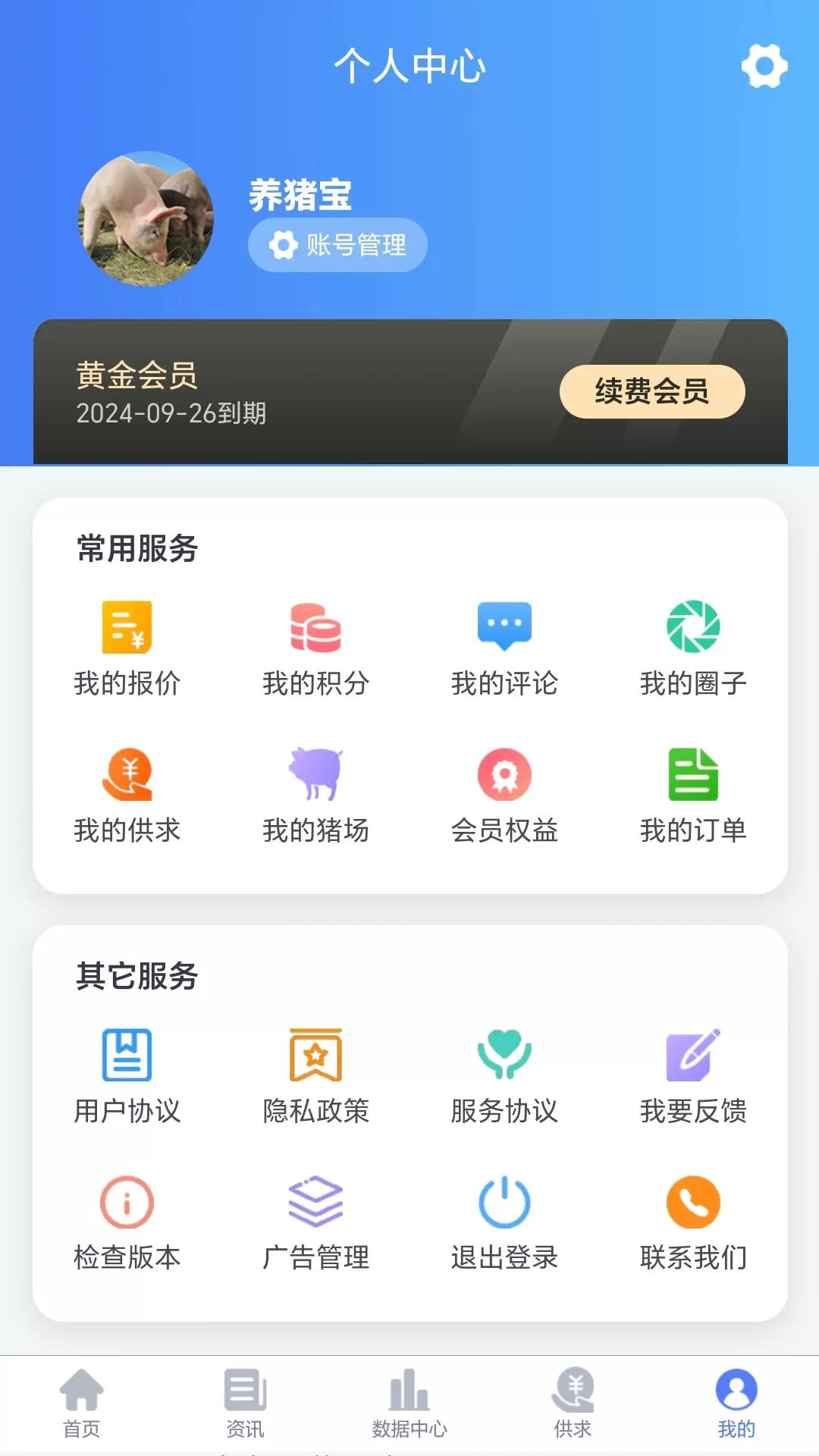 养猪宝app最新版图3