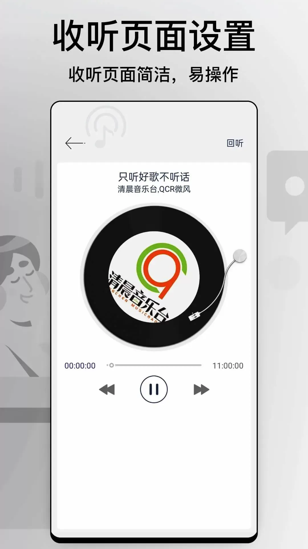 调频收音机下载最新版图4