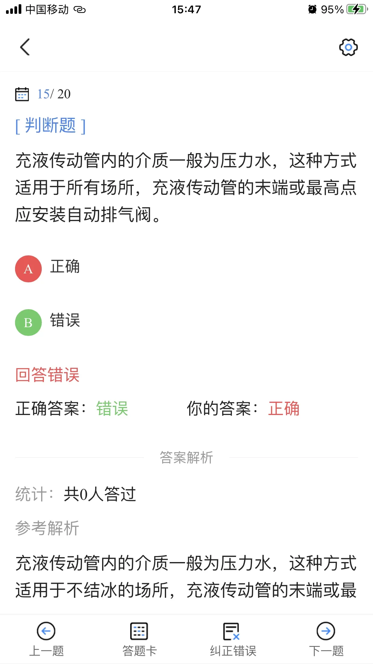 消防设施操作员考试宝典官网版手机版图0