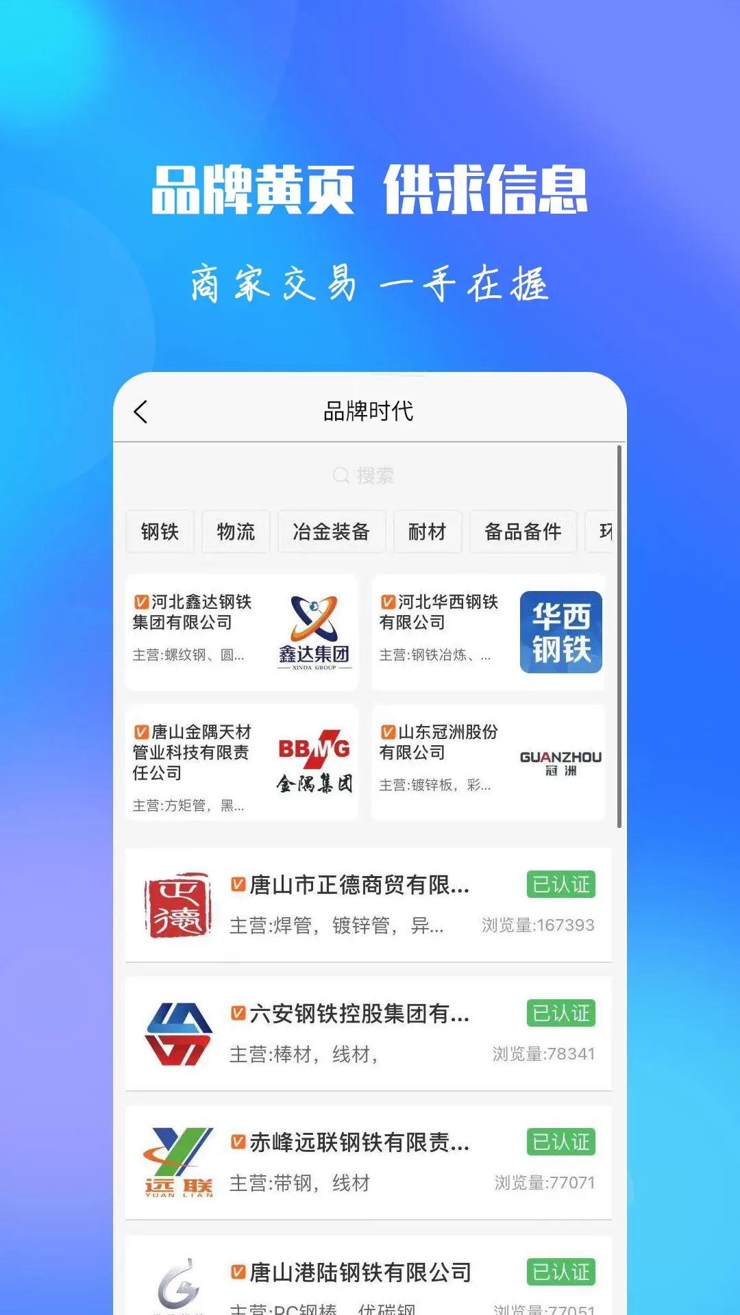 报春钢铁平台下载图3