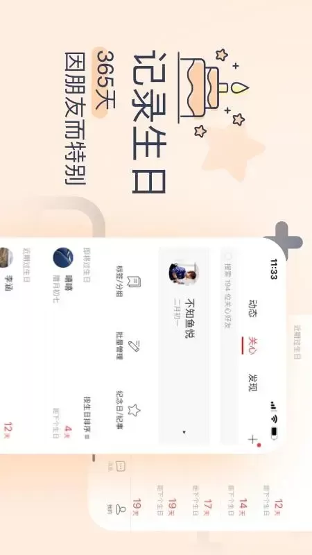 生日管家下载免费图1