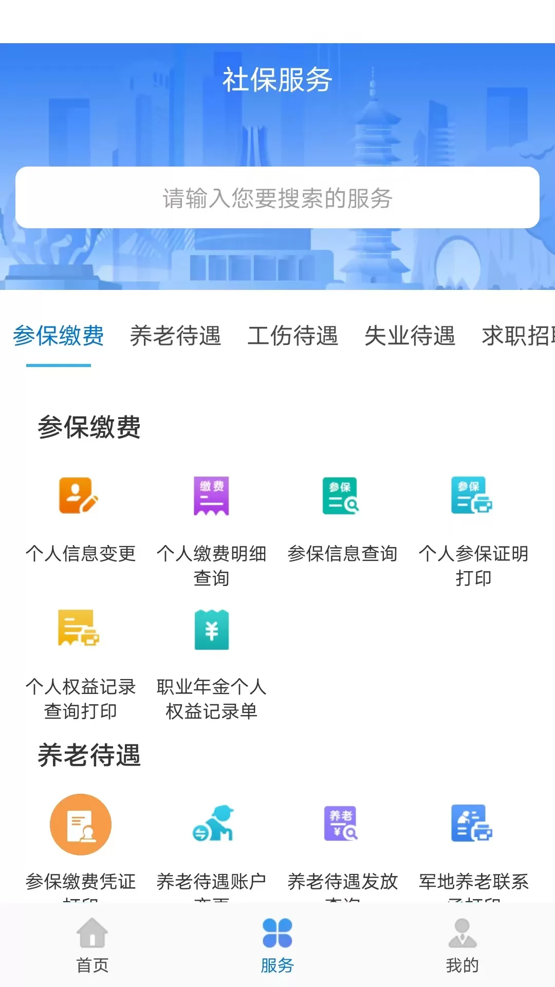 广西人社下载免费图1