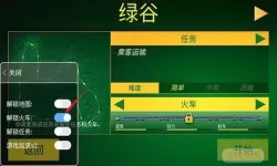 火车傲游世界无限金币版内置菜单v1.6