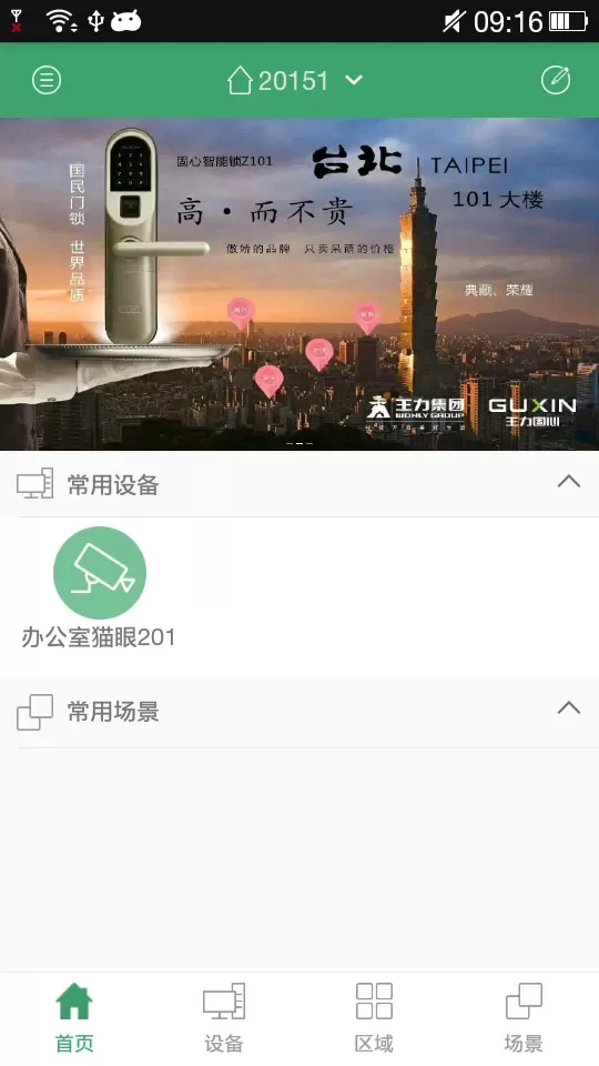 王力智能官方版下载图1