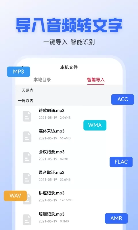 录音转文字全能王最新版本下载图0