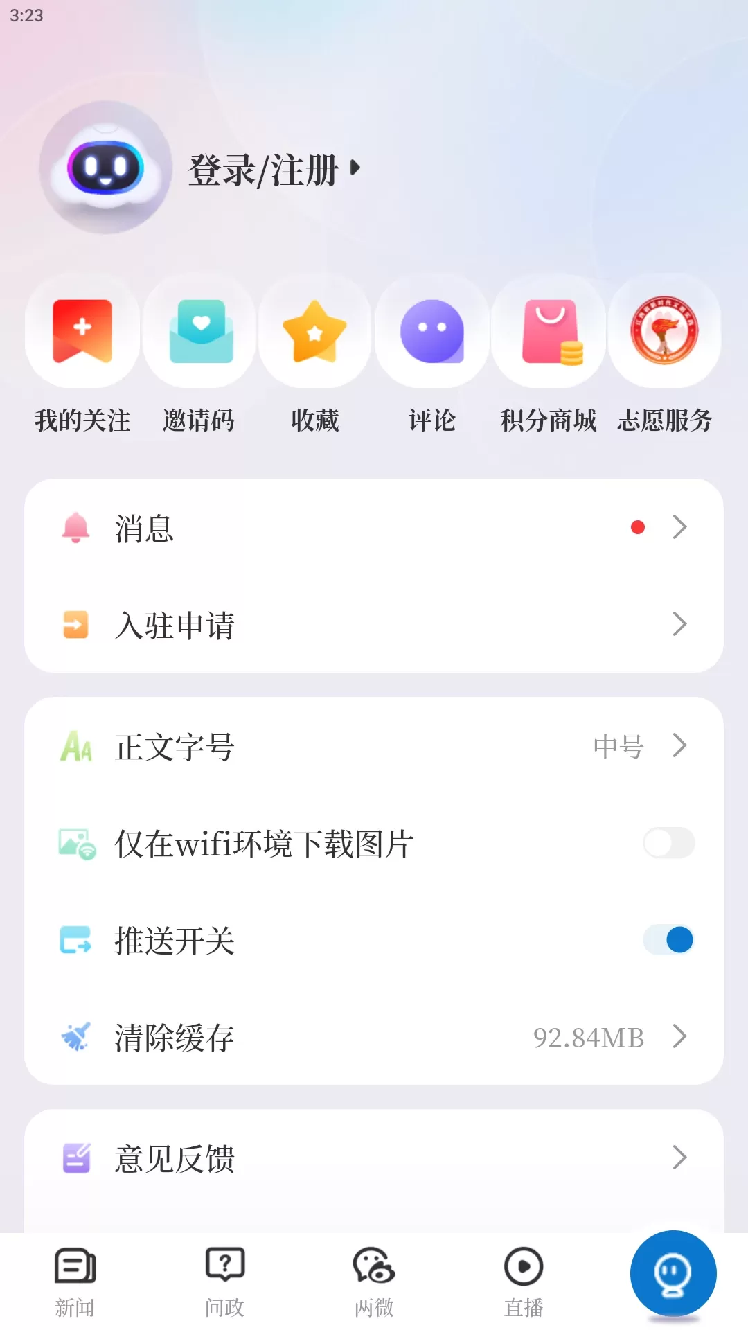 智慧蓉江手机版图4