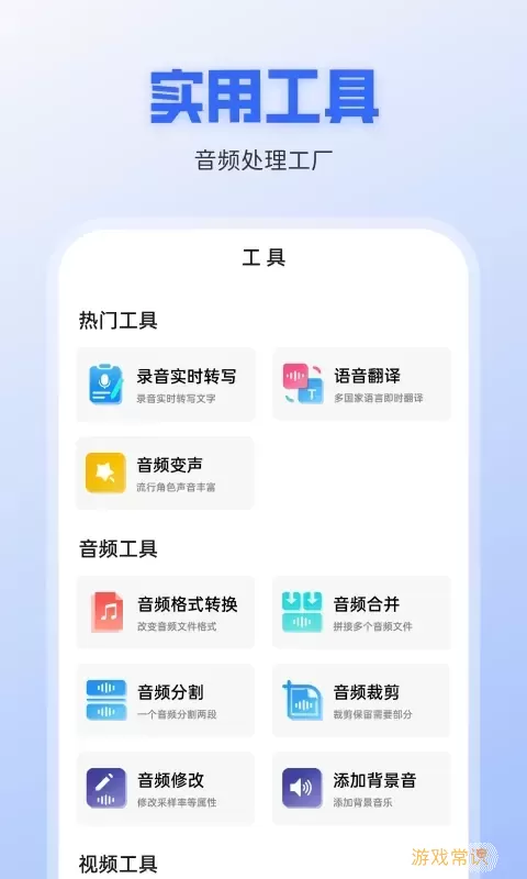 录音转文字全能王最新版本下载