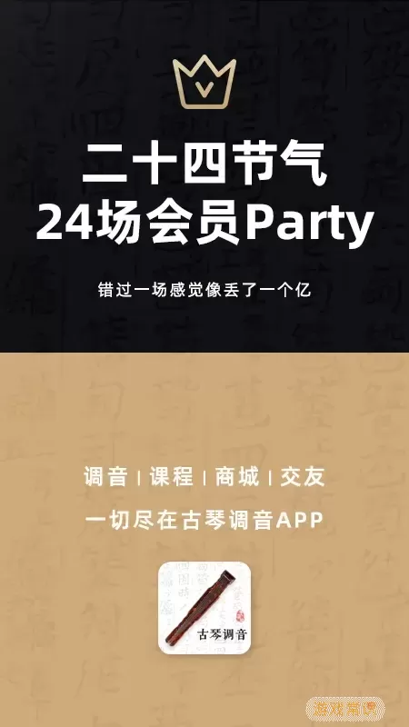 古琴调音2024最新版