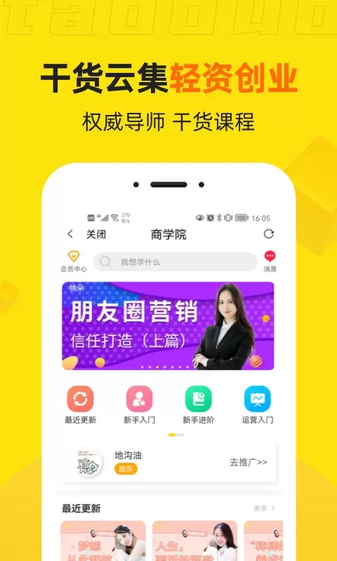 桃朵下载app图3