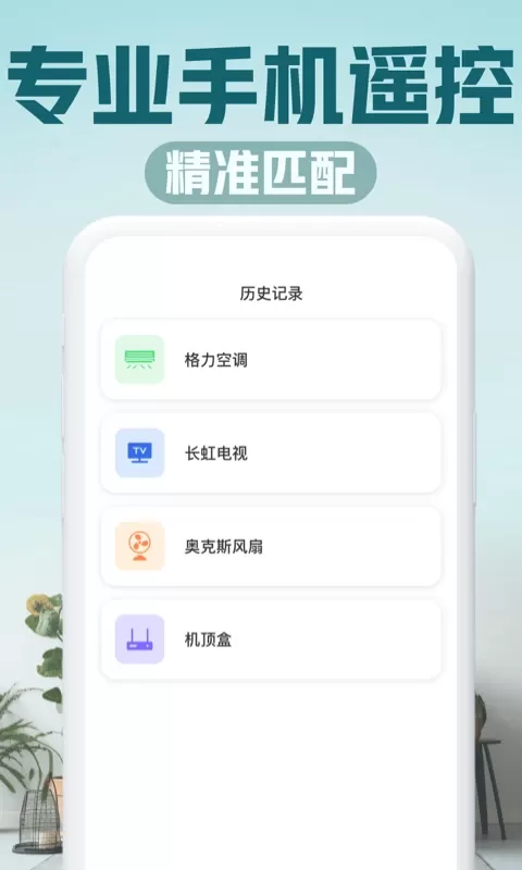 空调遥控器安卓下载图3