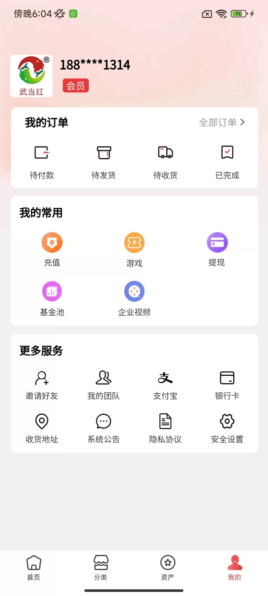 武当红下载app图2