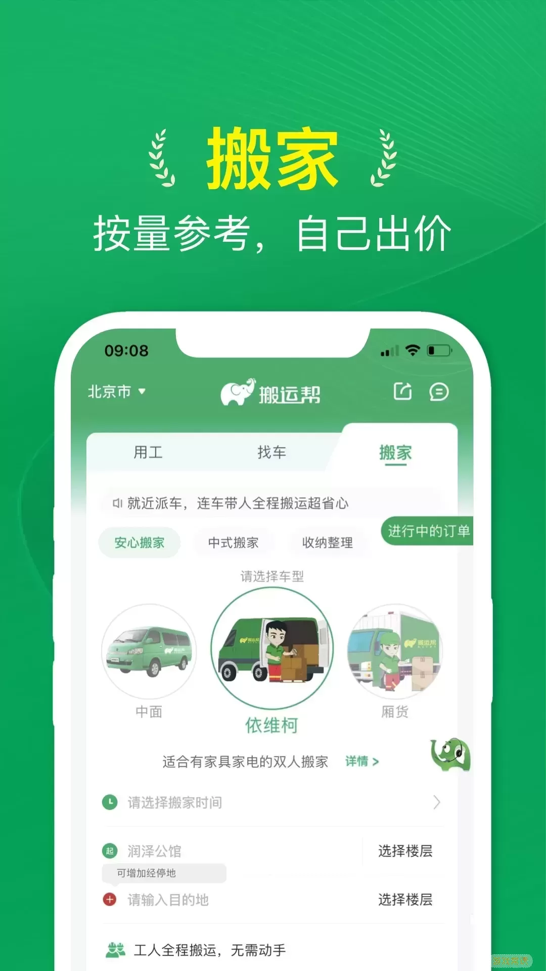 搬运帮官网版app