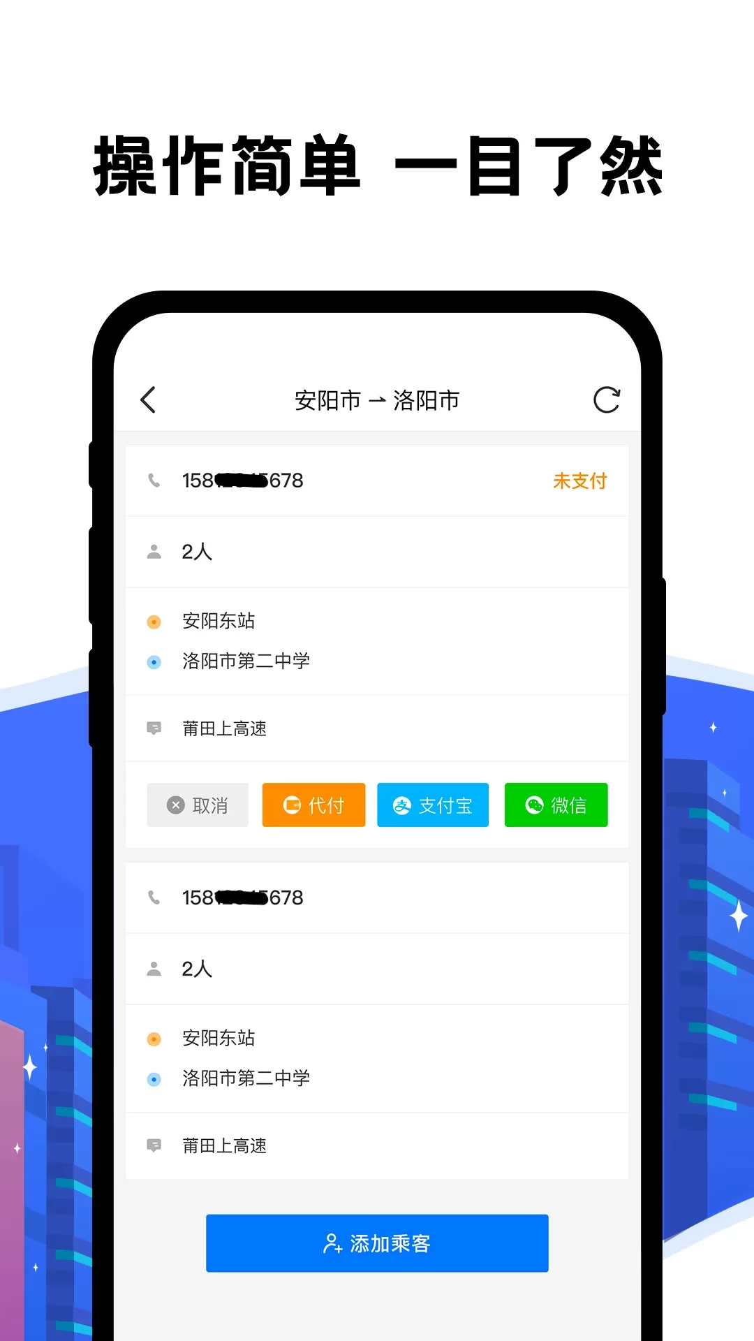 顺风车司机端下载最新版图3