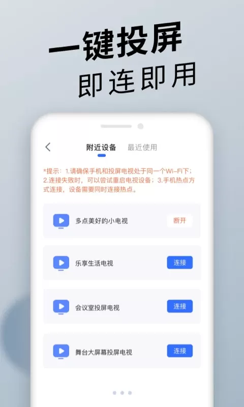 投屏免费下载图1