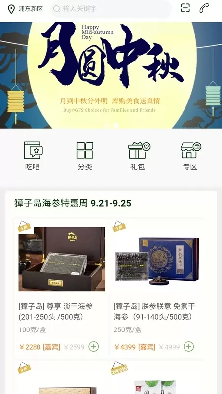 普冷库购官网版app图3