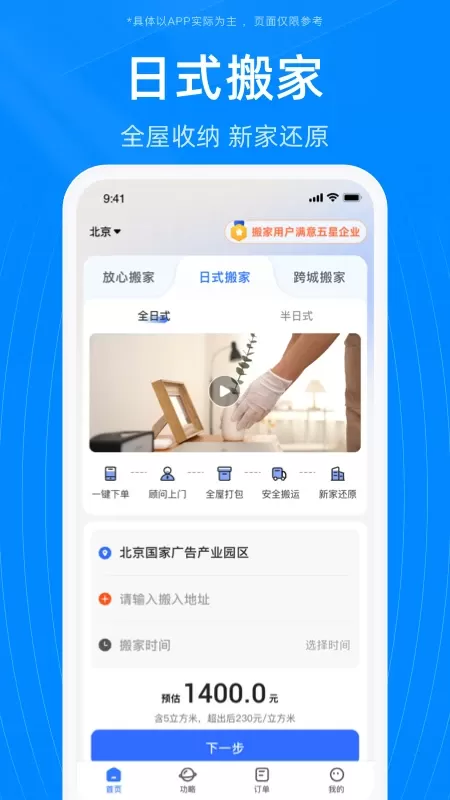 蓝犀牛搬家官网版app图2