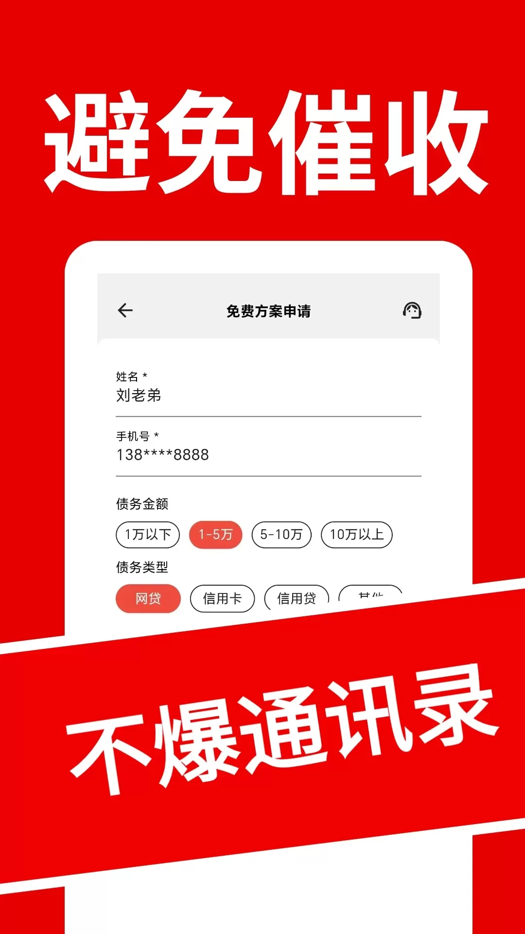 逾期债务急速处理官网版app图2