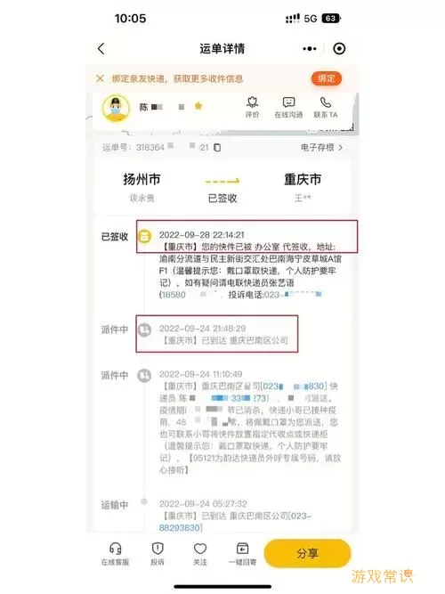 韵达空间发件怎么拦截快递