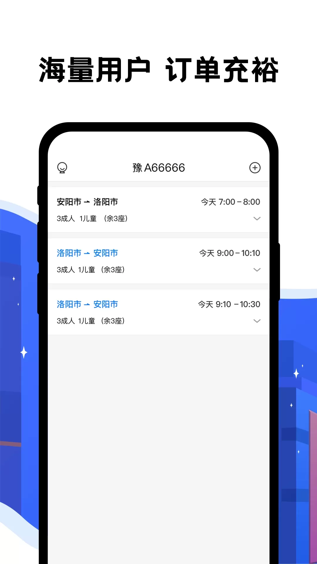 顺风车司机端下载最新版图1