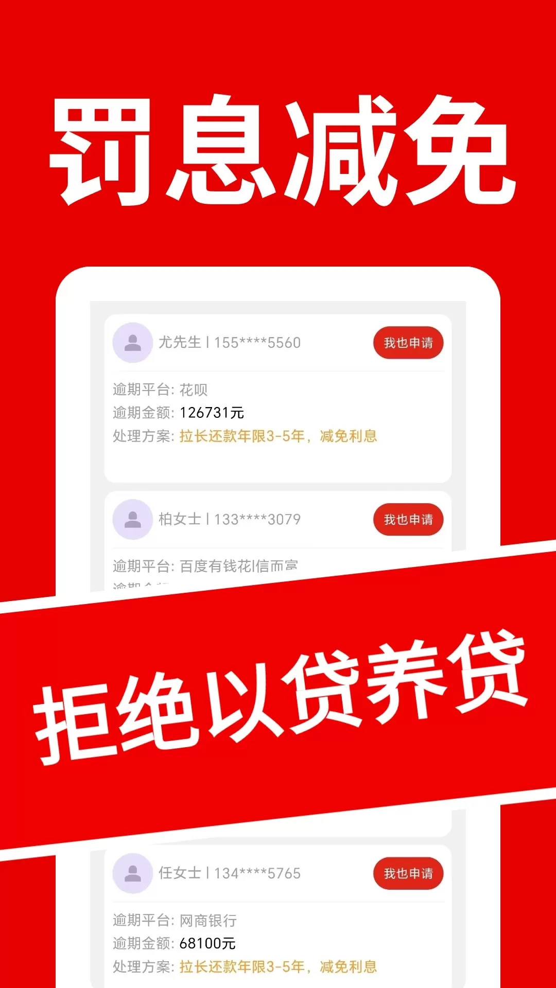 逾期债务急速处理官网版app图3