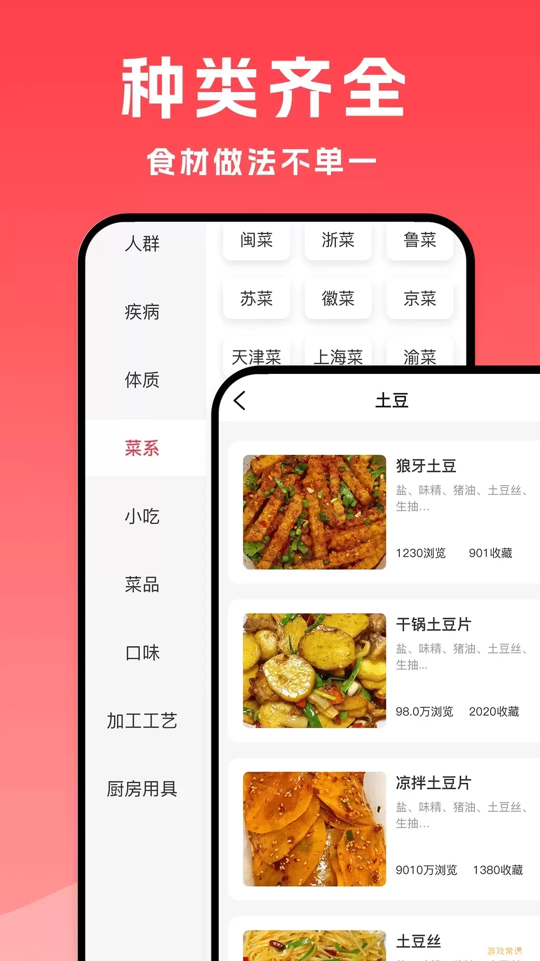 小白菜谱官网版app