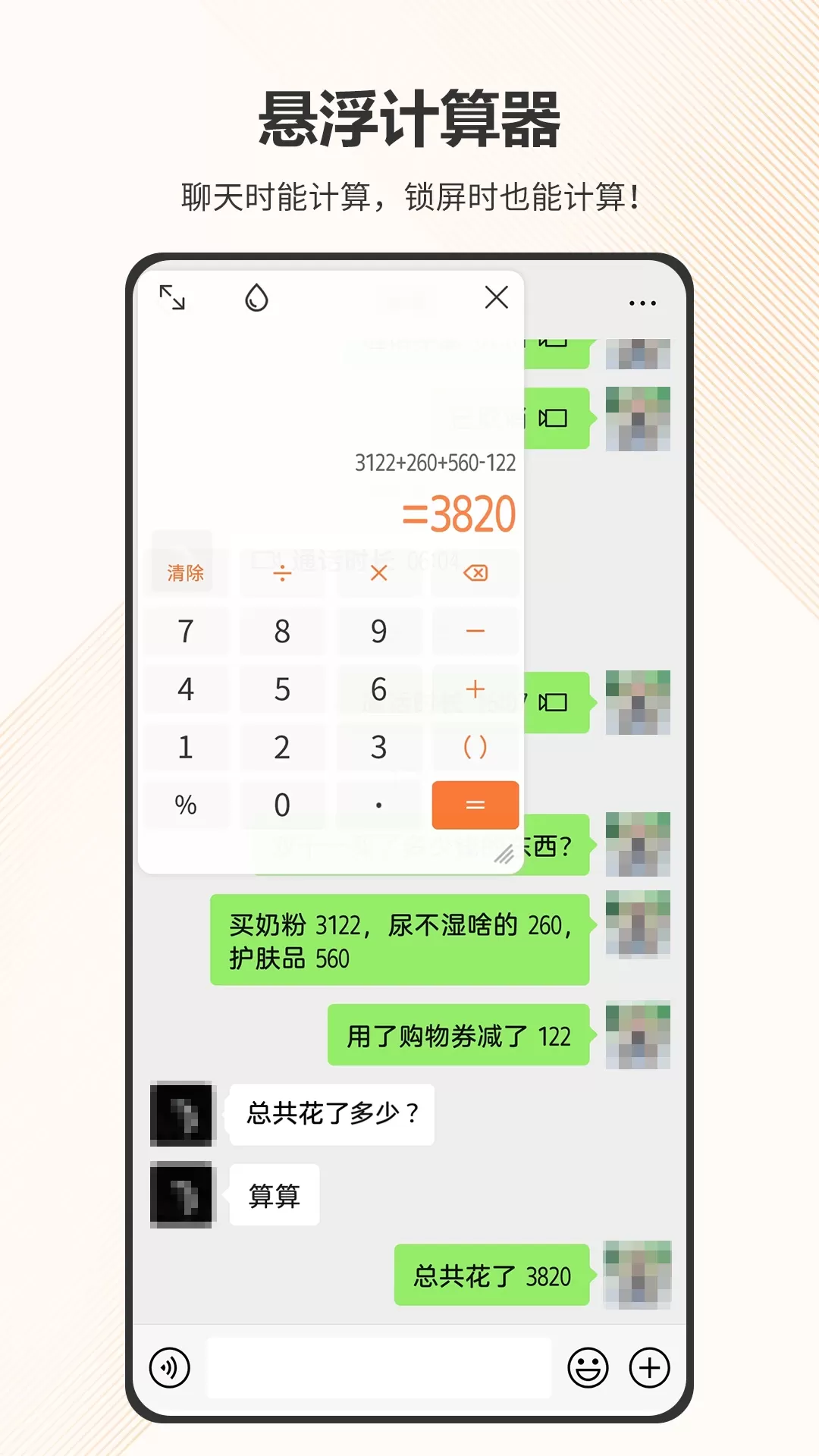 智慧计算器手机版下载图2