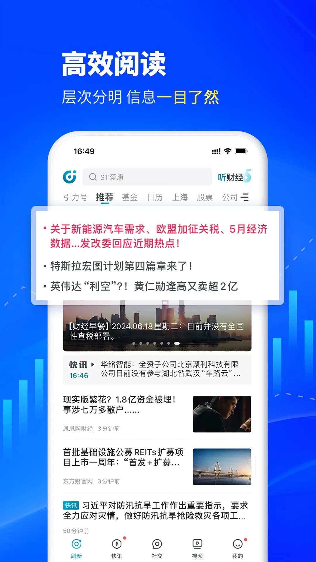 财经头条官网版下载图0