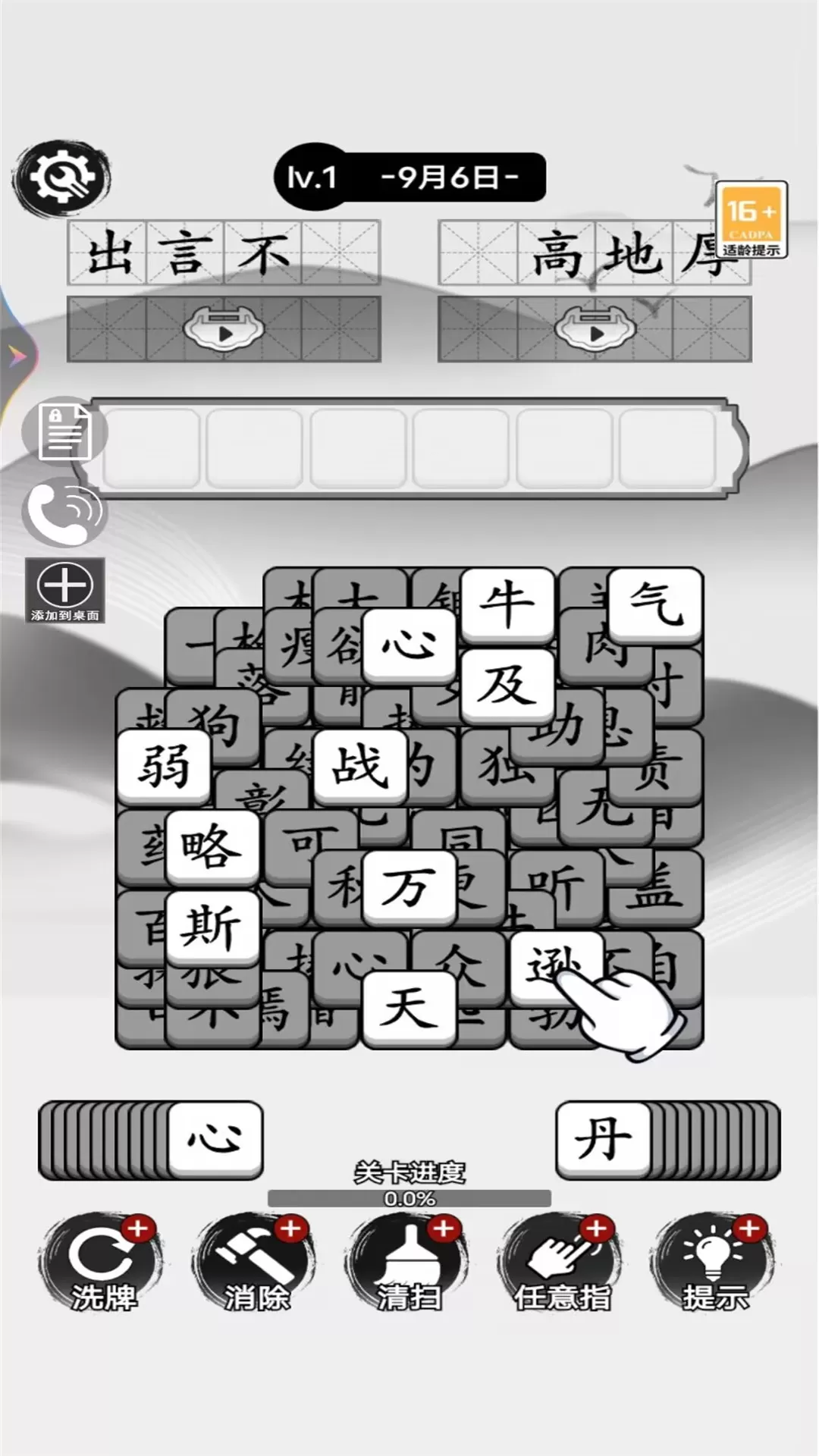 指尖文字最新版本图2