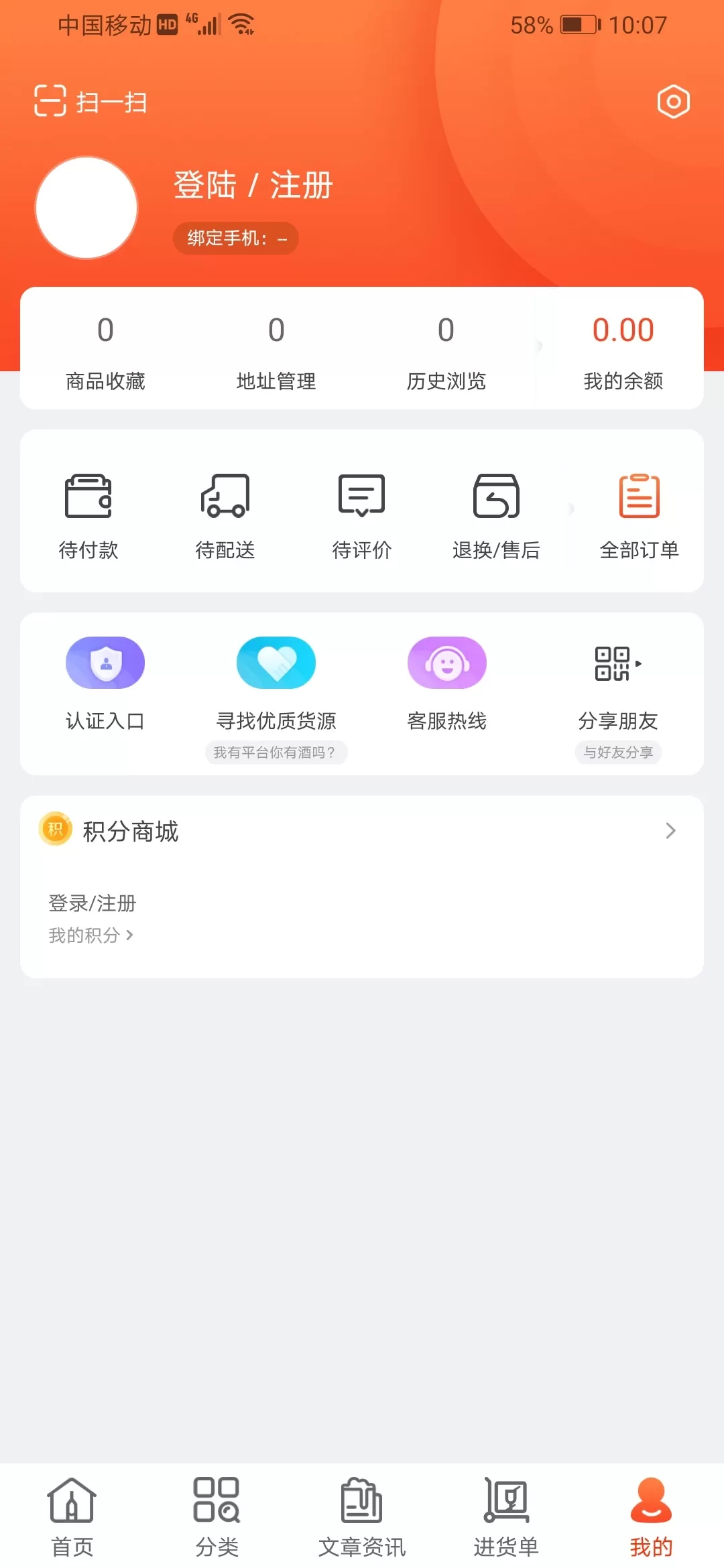 泊啤汇供应链下载手机版图4