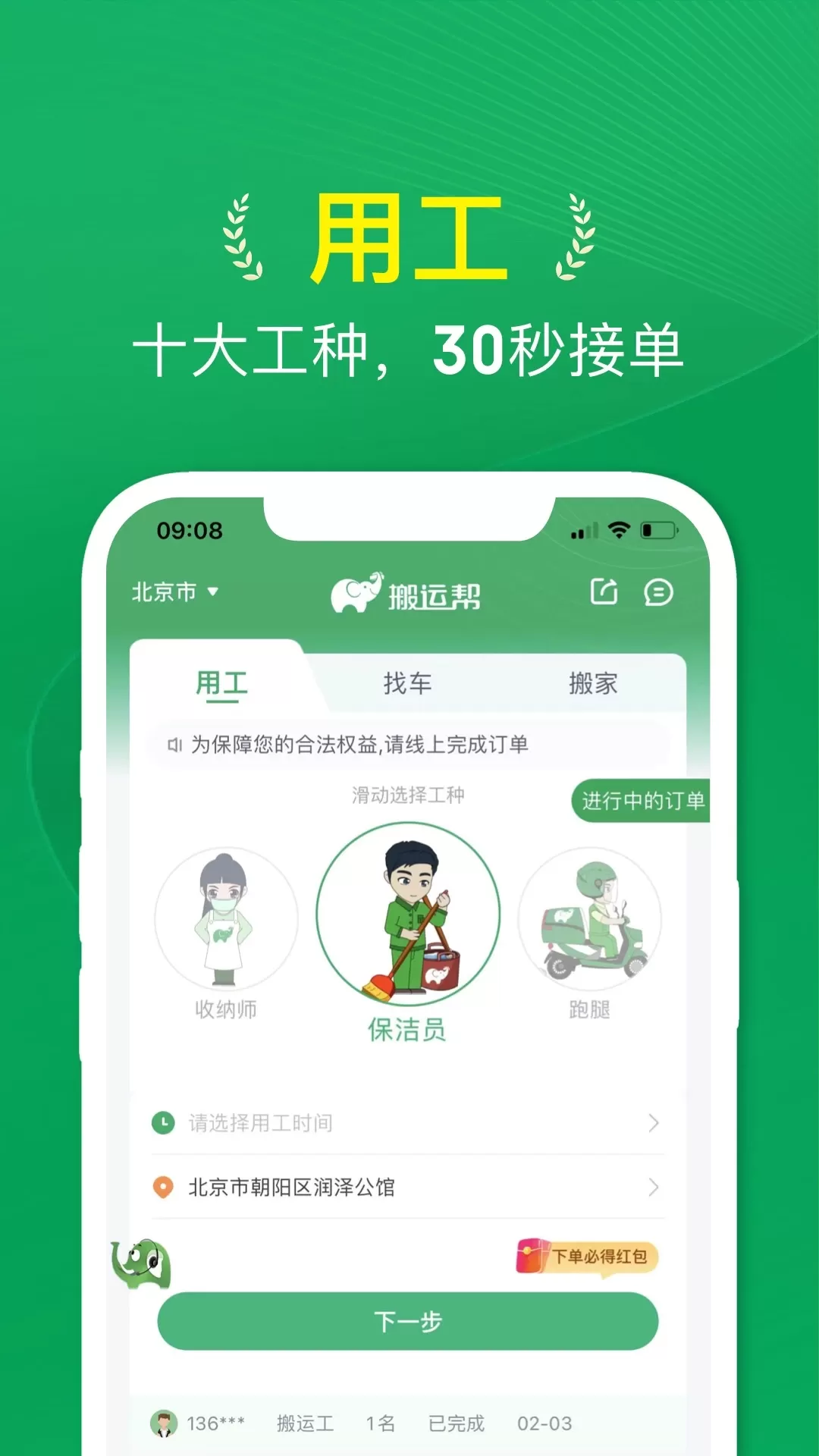 搬运帮官网版app图1