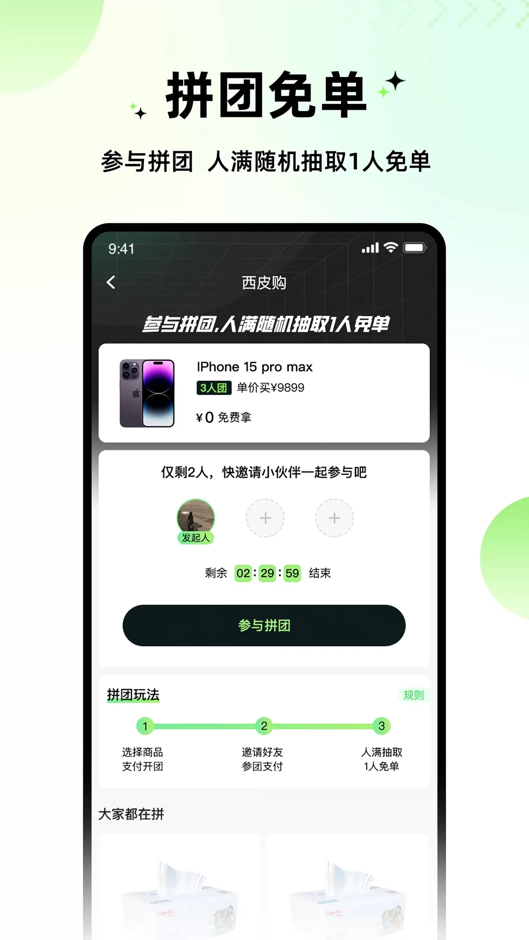 西皮购下载最新版本图3