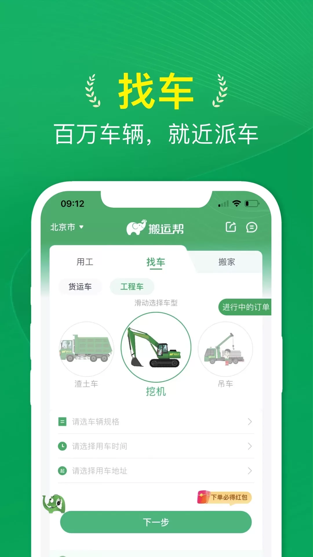 搬运帮官网版app图2